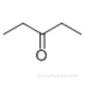 3-ペンタノンCAS 96-22-0